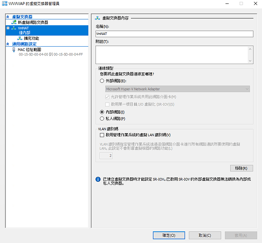 虛擬交換器設定